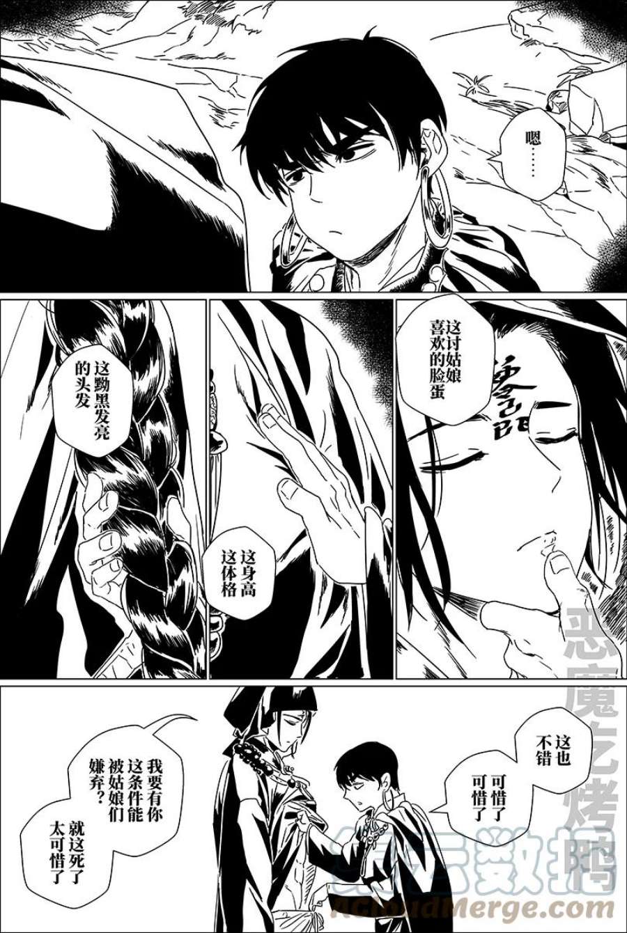 月挂枝头霜满天漫画,第二话 贰 7图