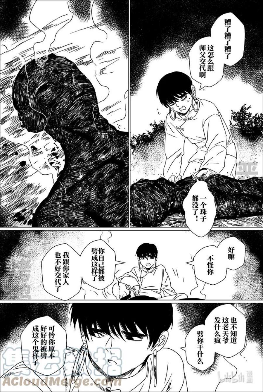 月挂枝头霜满天漫画,第三话 叁 10图