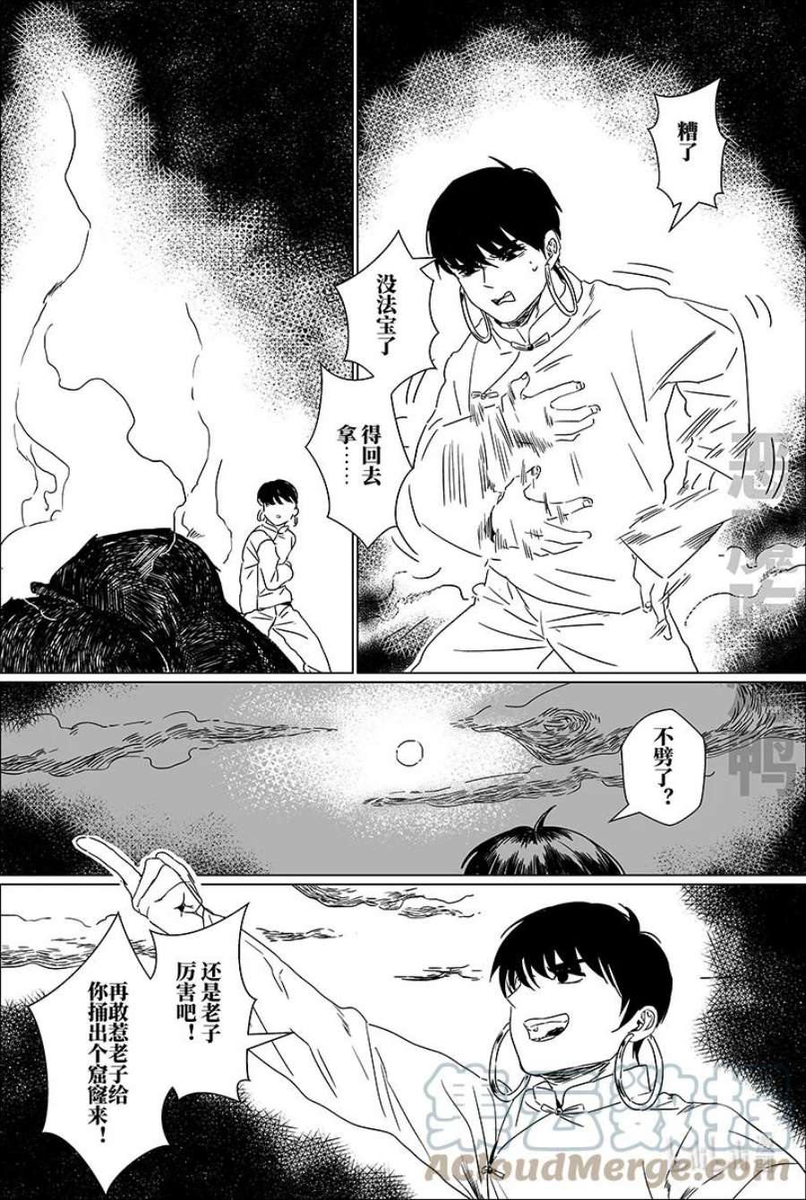 月挂枝头霜满天漫画,第三话 叁 8图