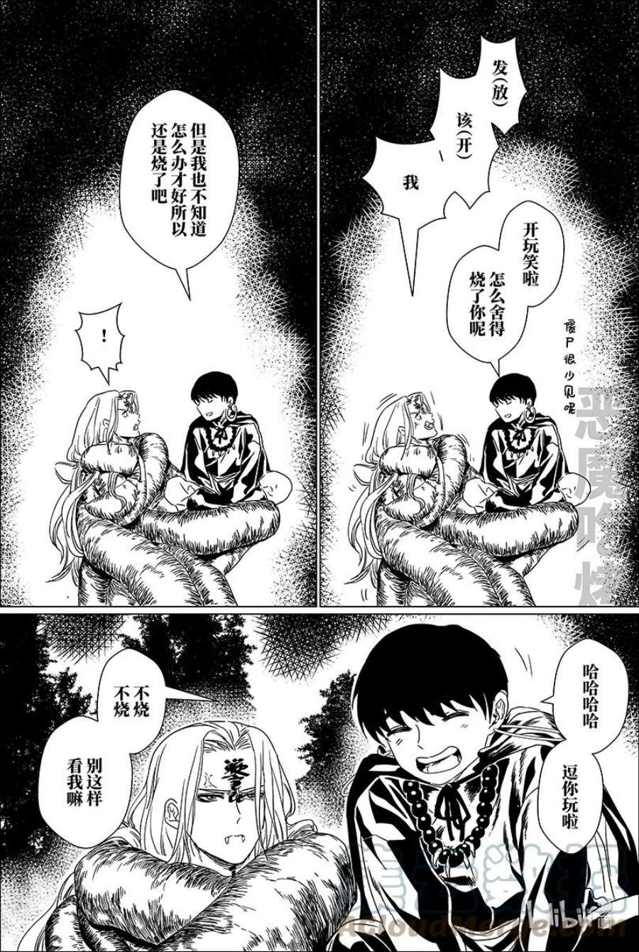 月挂枝头照无眠漫画,第六话 陆 2图