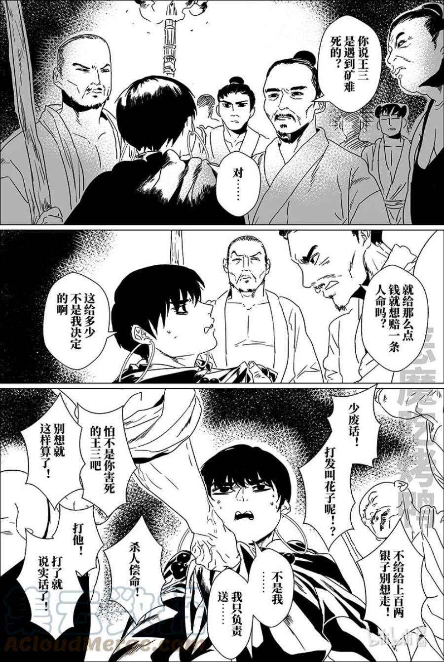 月挂枝头照无眠漫画,第六话 陆 9图