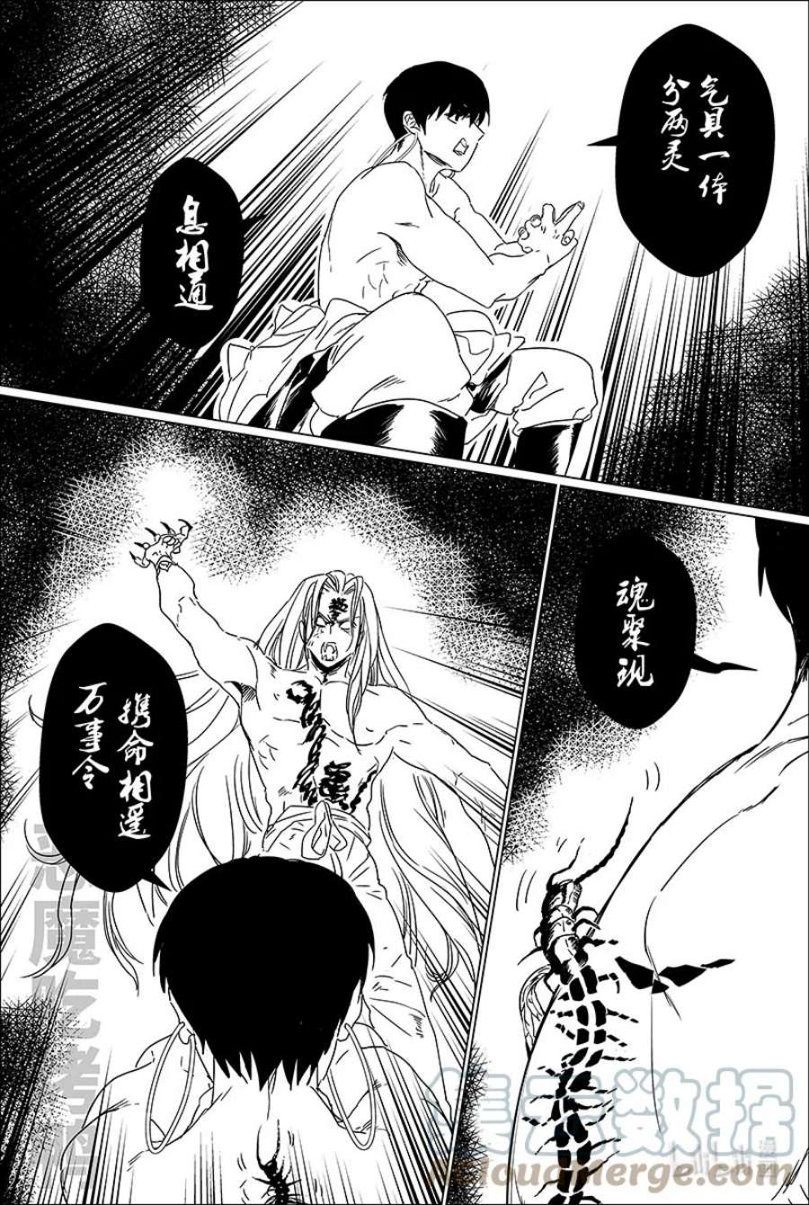 月挂枝头照无眠漫画,第七话 柒 12图