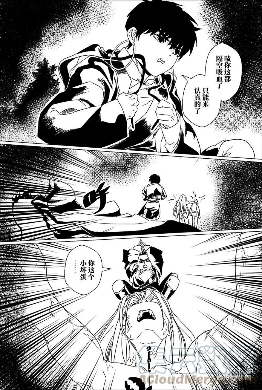 月挂枝头照无眠漫画,第七话 柒 5图