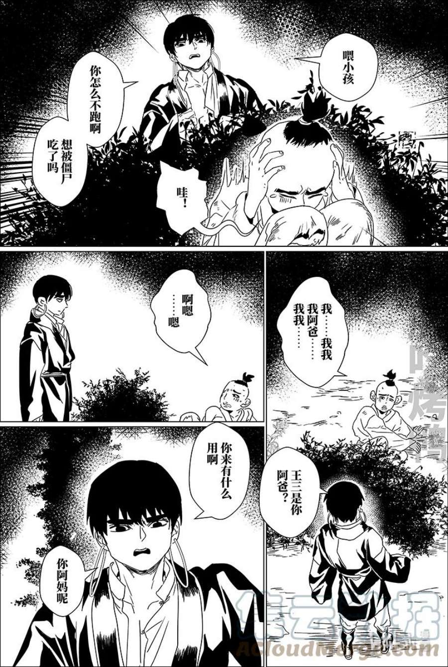 月挂枝头霜满天漫画,第八话 捌 8图