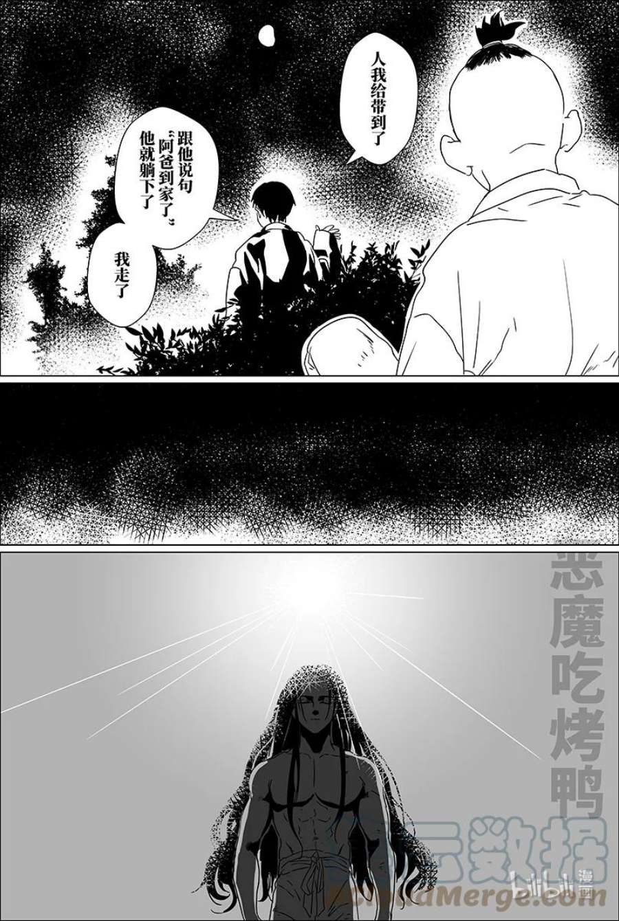 月挂枝头霜满天漫画,第八话 捌 10图