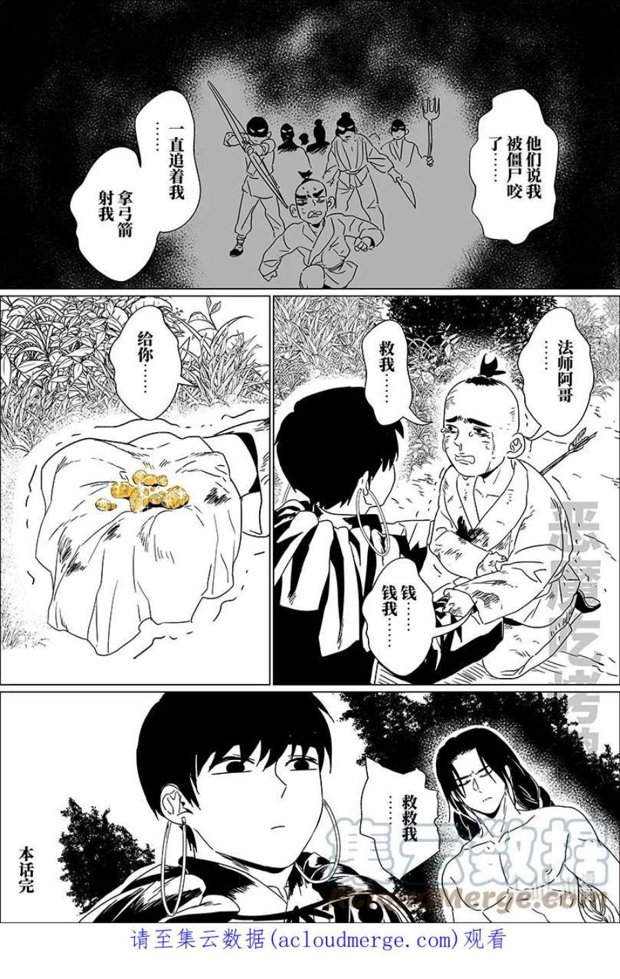 月挂枝头霜满天漫画,第九话 玖 13图