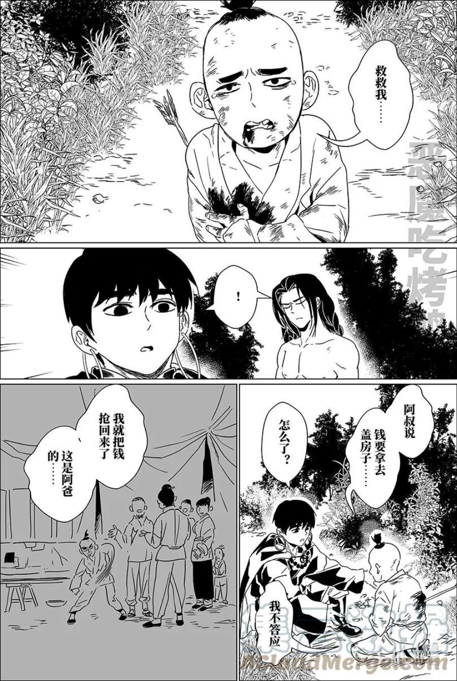 月挂枝头霜满天漫画,第九话 玖 12图