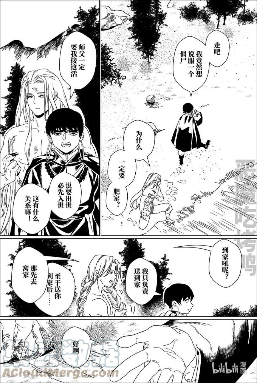 月挂枝头霜满天漫画,第九话 玖 8图