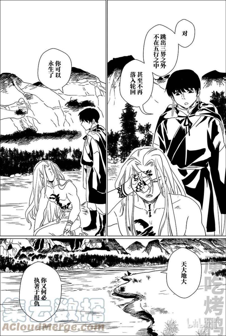 月挂枝头霜满天漫画,第九话 玖 6图