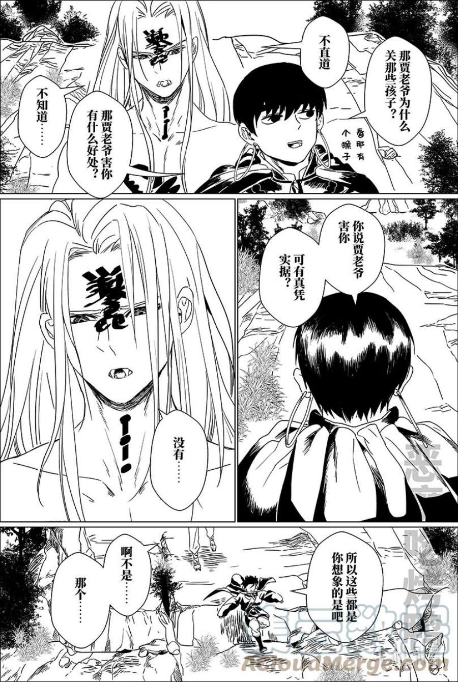 月挂枝头霜满天漫画,第九话 玖 3图