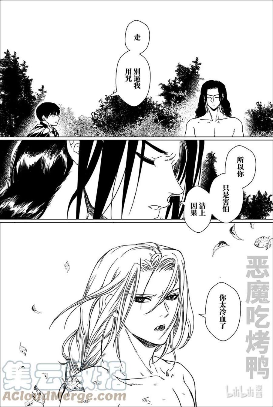 新月挂林梢暗水鸣枯沼漫画,第十话 拾 6图