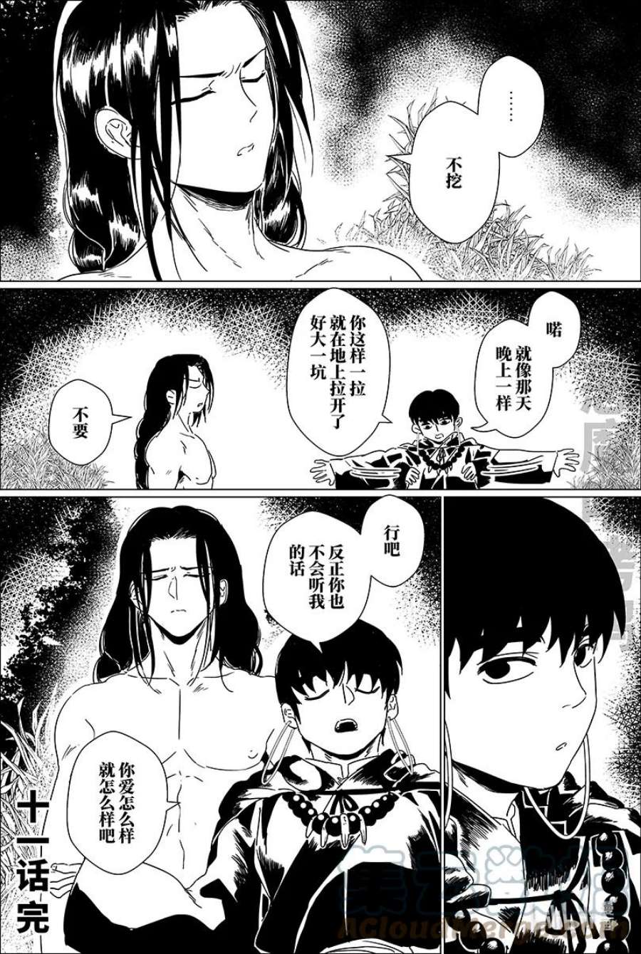 月挂枝头霜满天漫画,第十一话 拾壹 13图