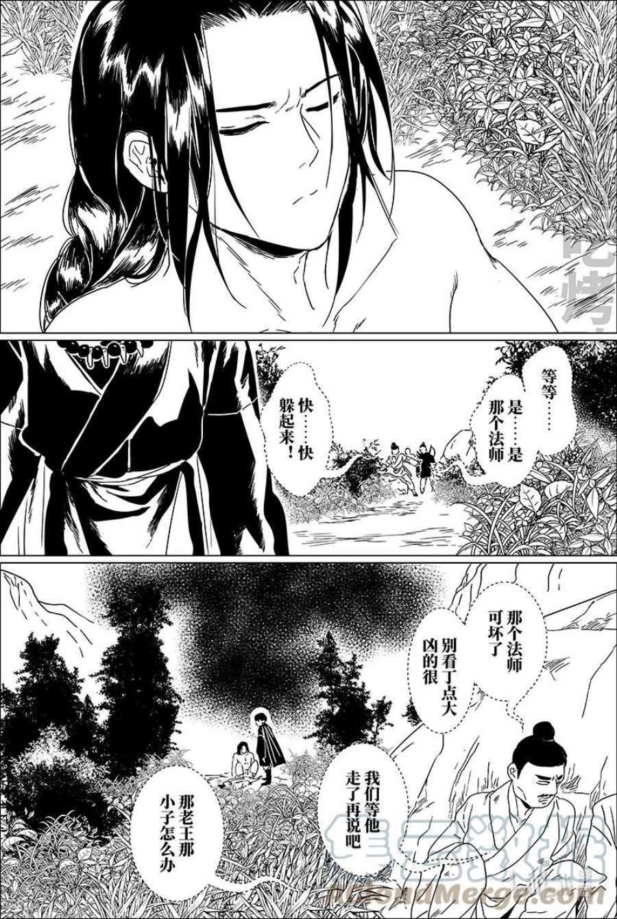 月挂枝头霜满天漫画,第十一话 拾壹 3图