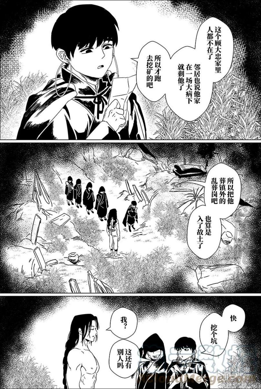 月挂枝头霜满天漫画,第十一话 拾壹 12图