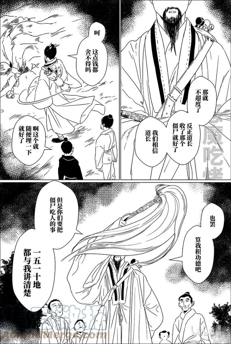 月挂枝头霜满天漫画,第十一话 拾壹 11图