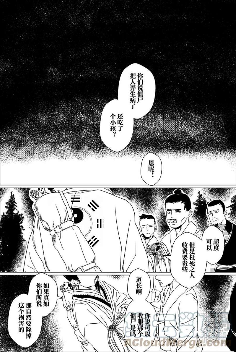 月挂枝头霜满天漫画,第十一话 拾壹 10图