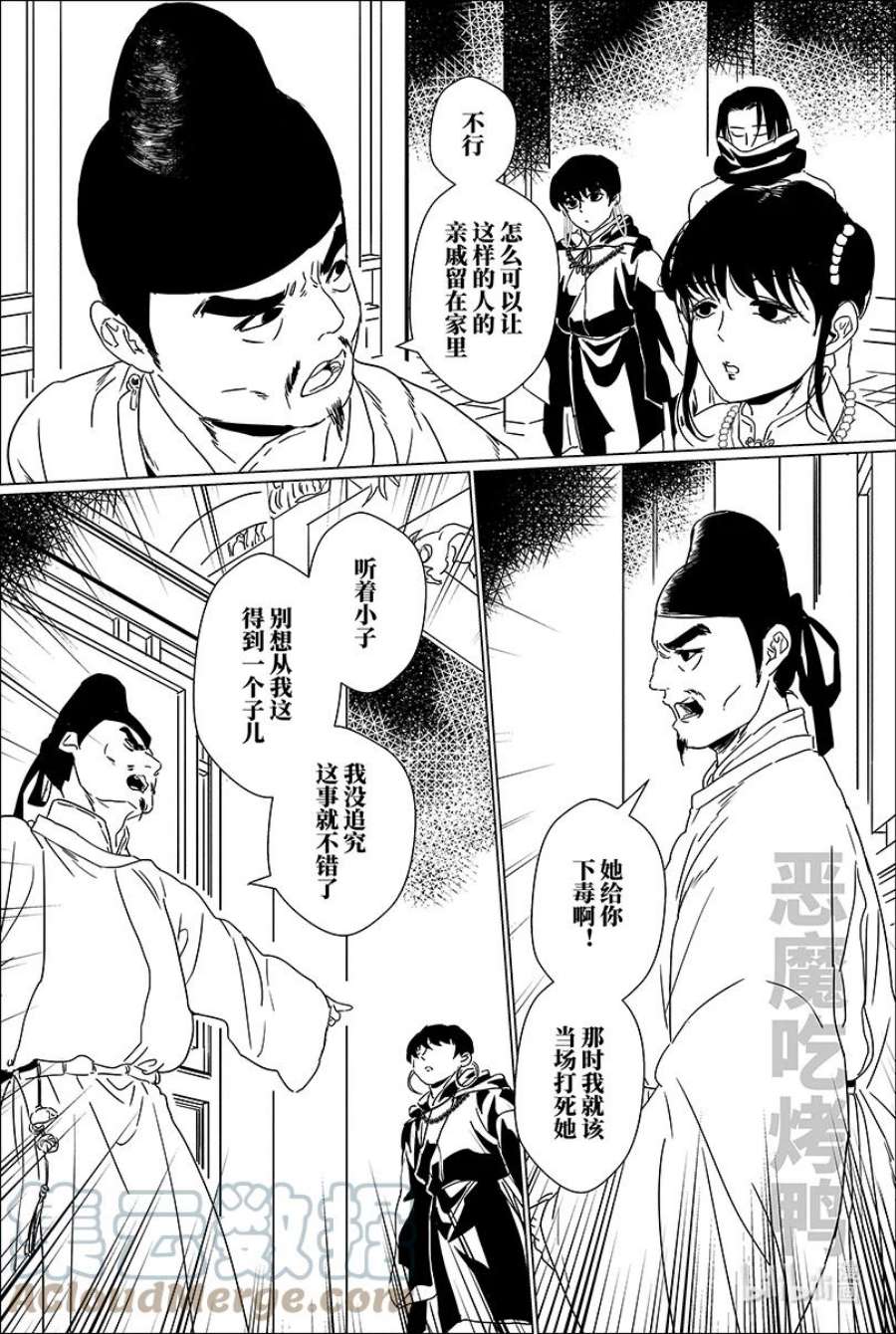 月挂林作者漫画,第十四话 拾四 9图