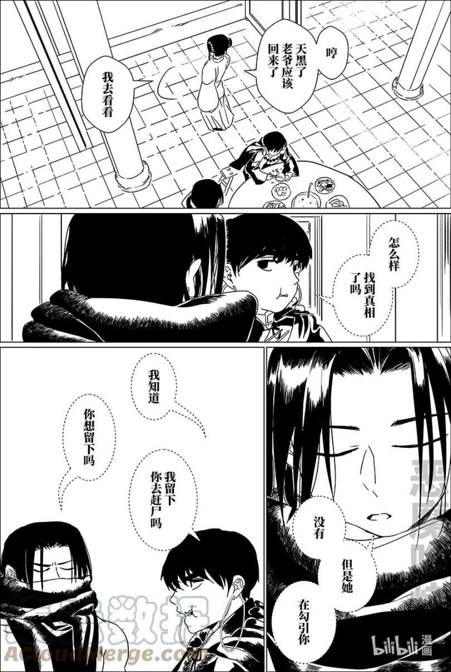 月挂枝头照无眠漫画,第十四话 拾四 6图