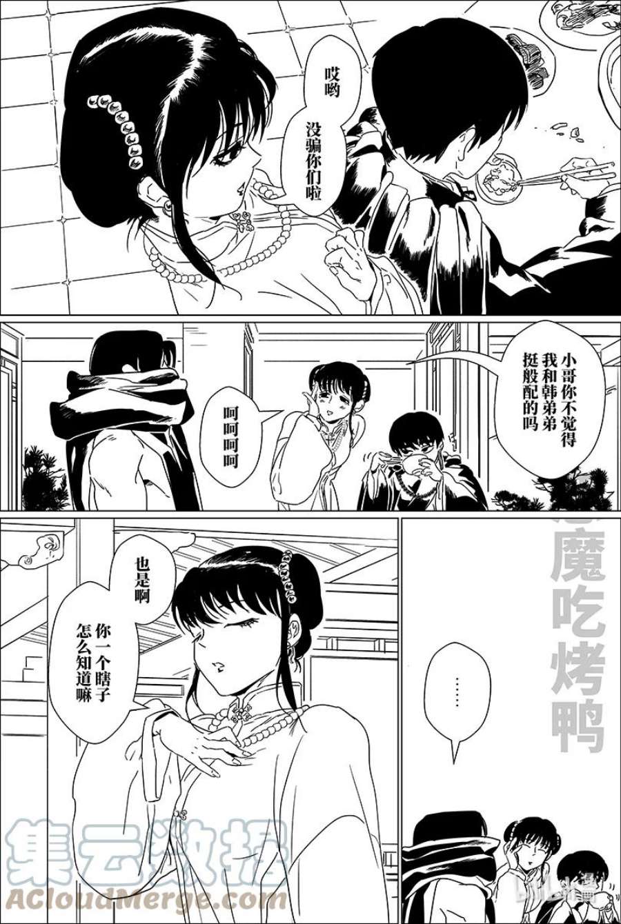 月挂林作者漫画,第十四话 拾四 4图