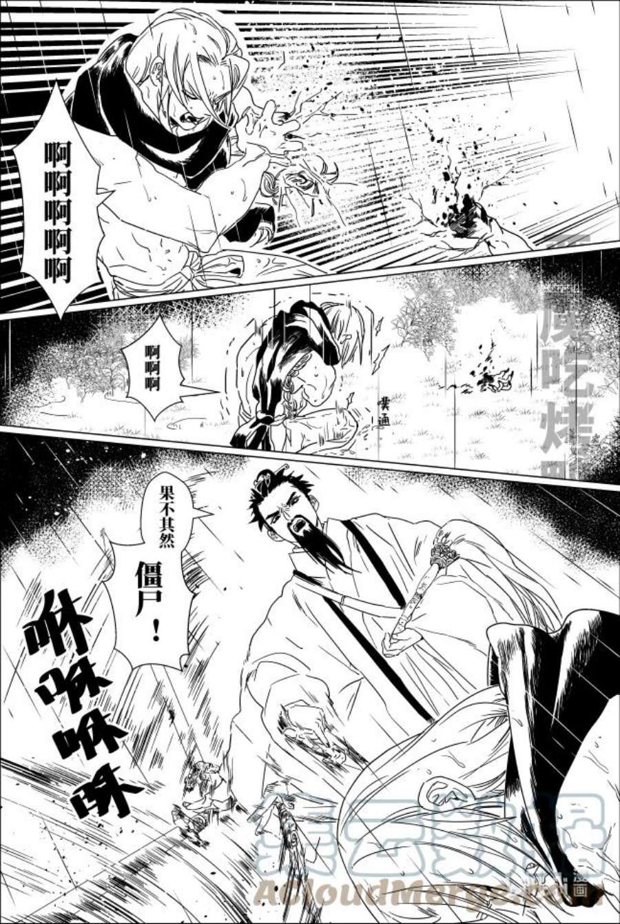 月挂枝头照无眠漫画,第十六话 拾陆 11图