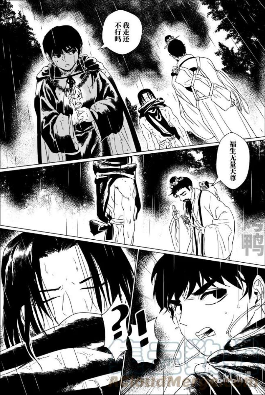 月挂枝头照无眠漫画,第十六话 拾陆 9图