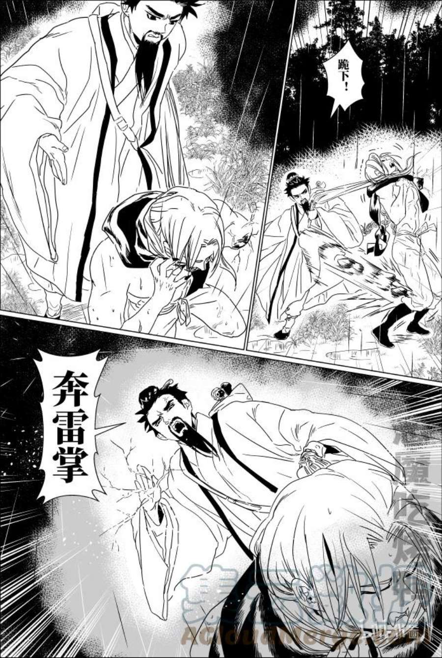 月挂枝头照无眠漫画,第十六话 拾陆 15图