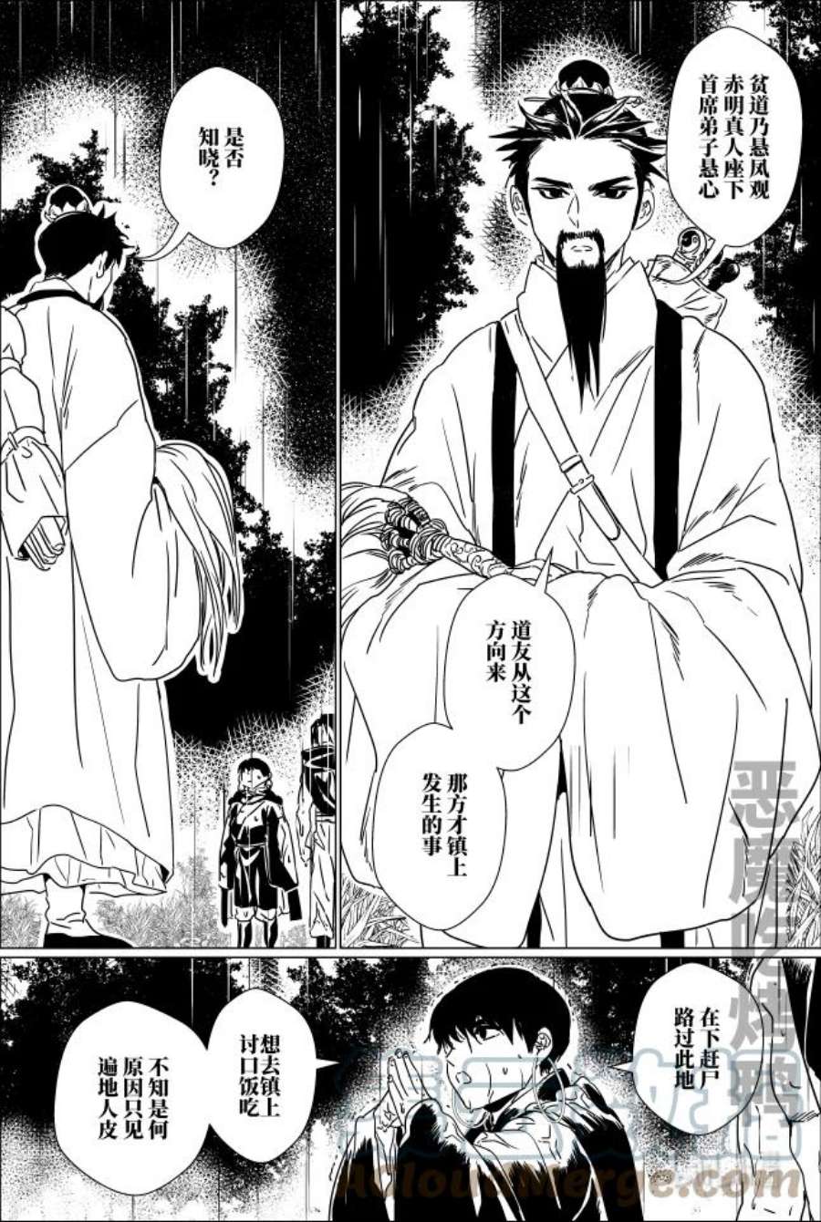 月挂枝头照无眠漫画,第十六话 拾陆 3图