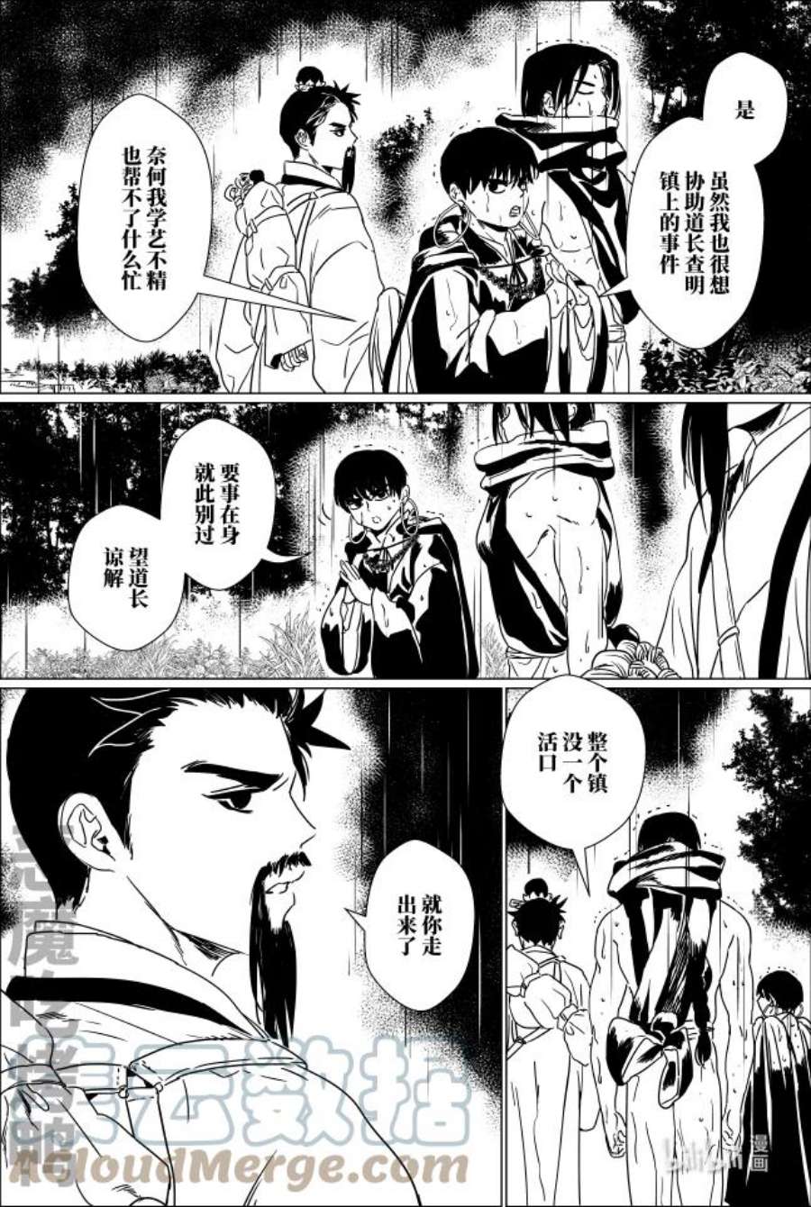 月挂枝头照无眠漫画,第十六话 拾陆 5图