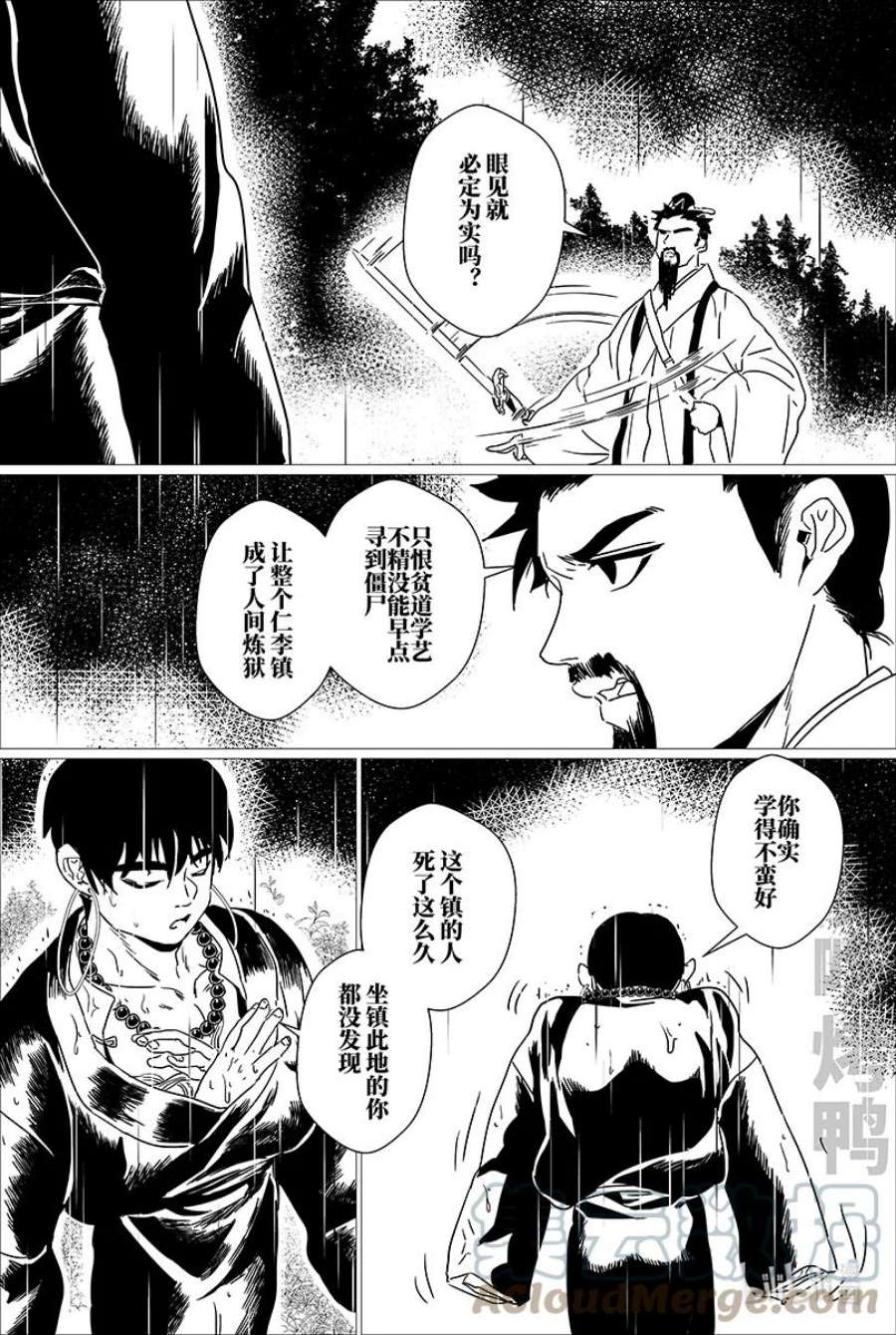 月挂枝头霜满天漫画,第十七话 拾柒 8图