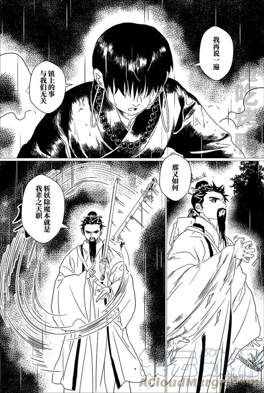 月挂枝头霜满天漫画,第十七话 拾柒 4图