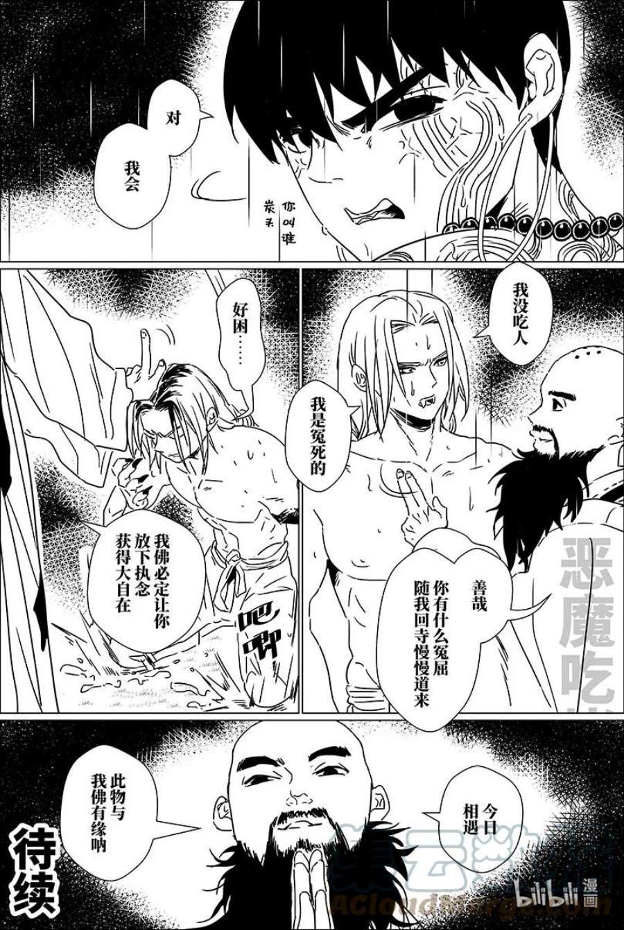 月挂枝头照无眠漫画,第十八话 拾捌 19图