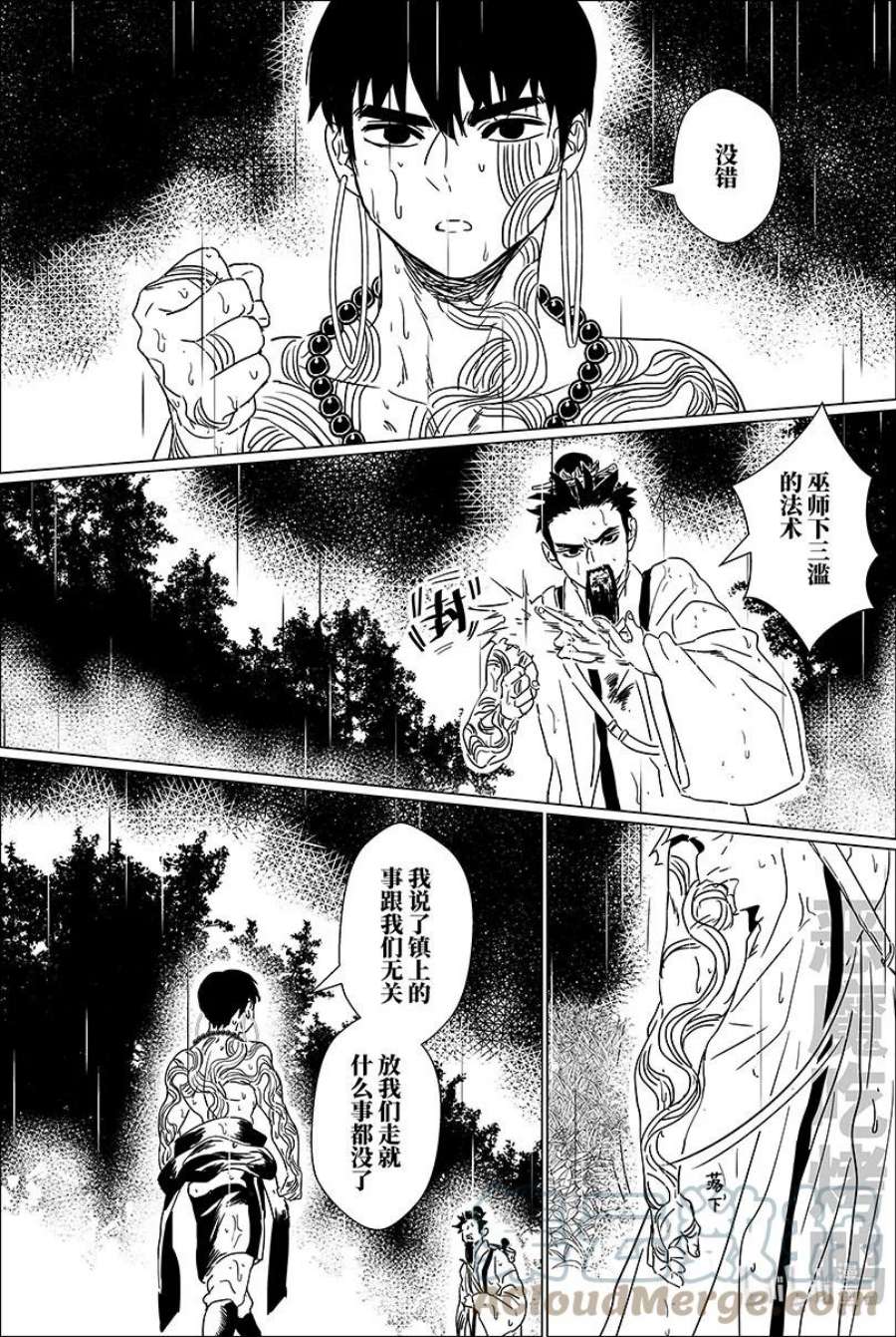 月挂林下载漫画,第十八话 拾捌 9图