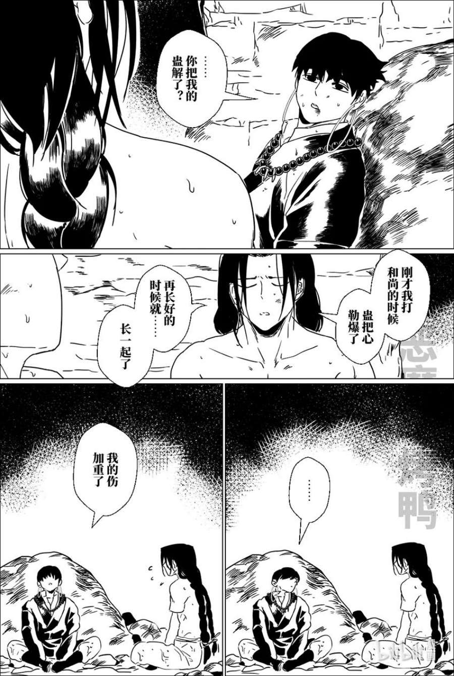 月挂枝头照无眠漫画,第二十话 贰拾 16图