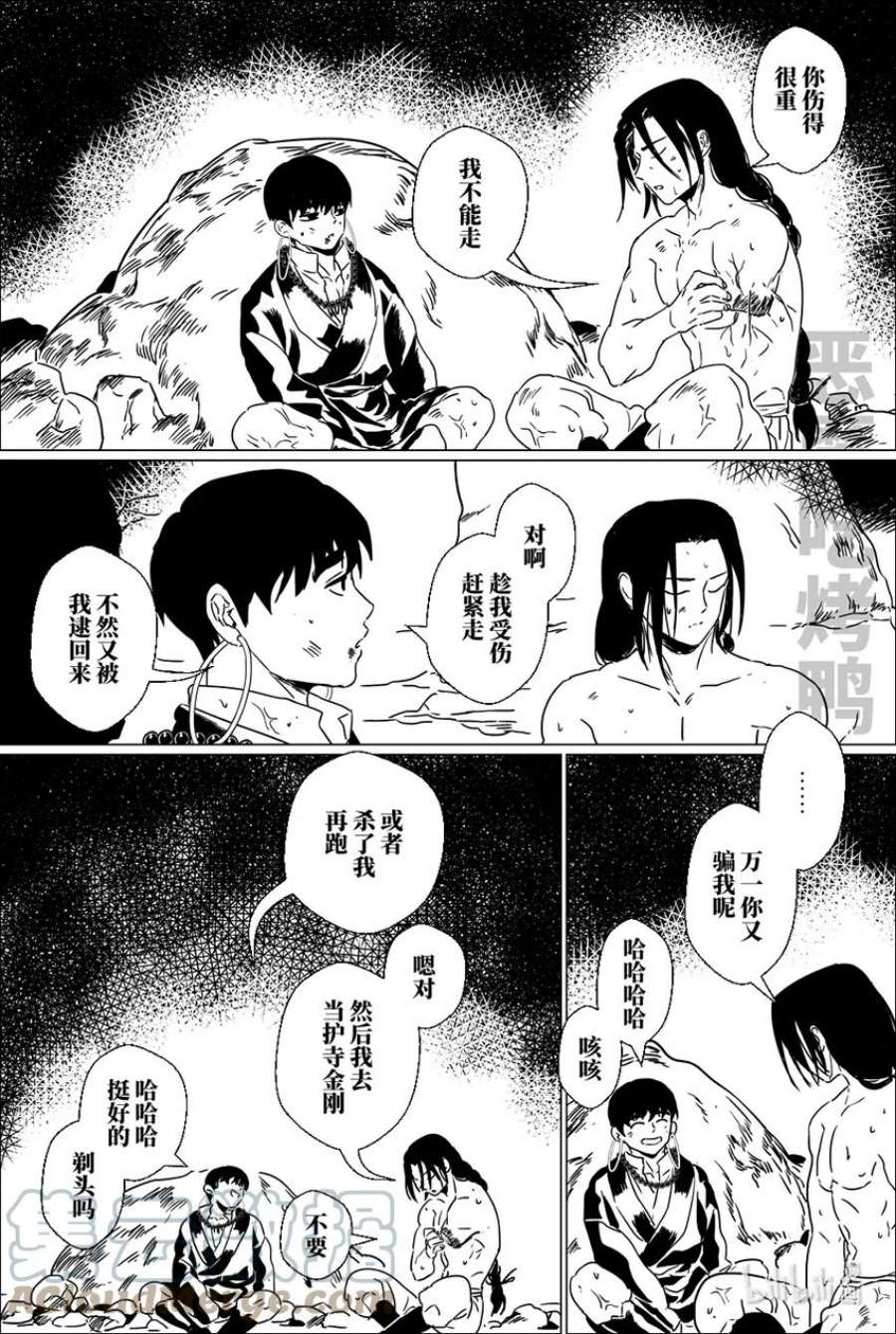 月挂枝头照无眠漫画,第二十话 贰拾 15图