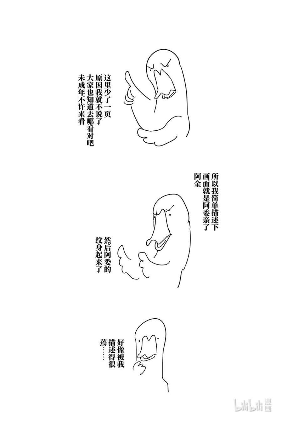 月挂枝头照无眠漫画,二十一话 贰拾壹 14图