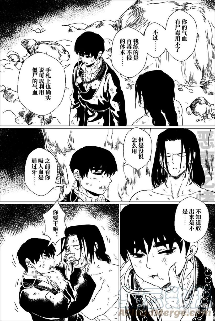 月挂枝头照无眠漫画,二十一话 贰拾壹 9图