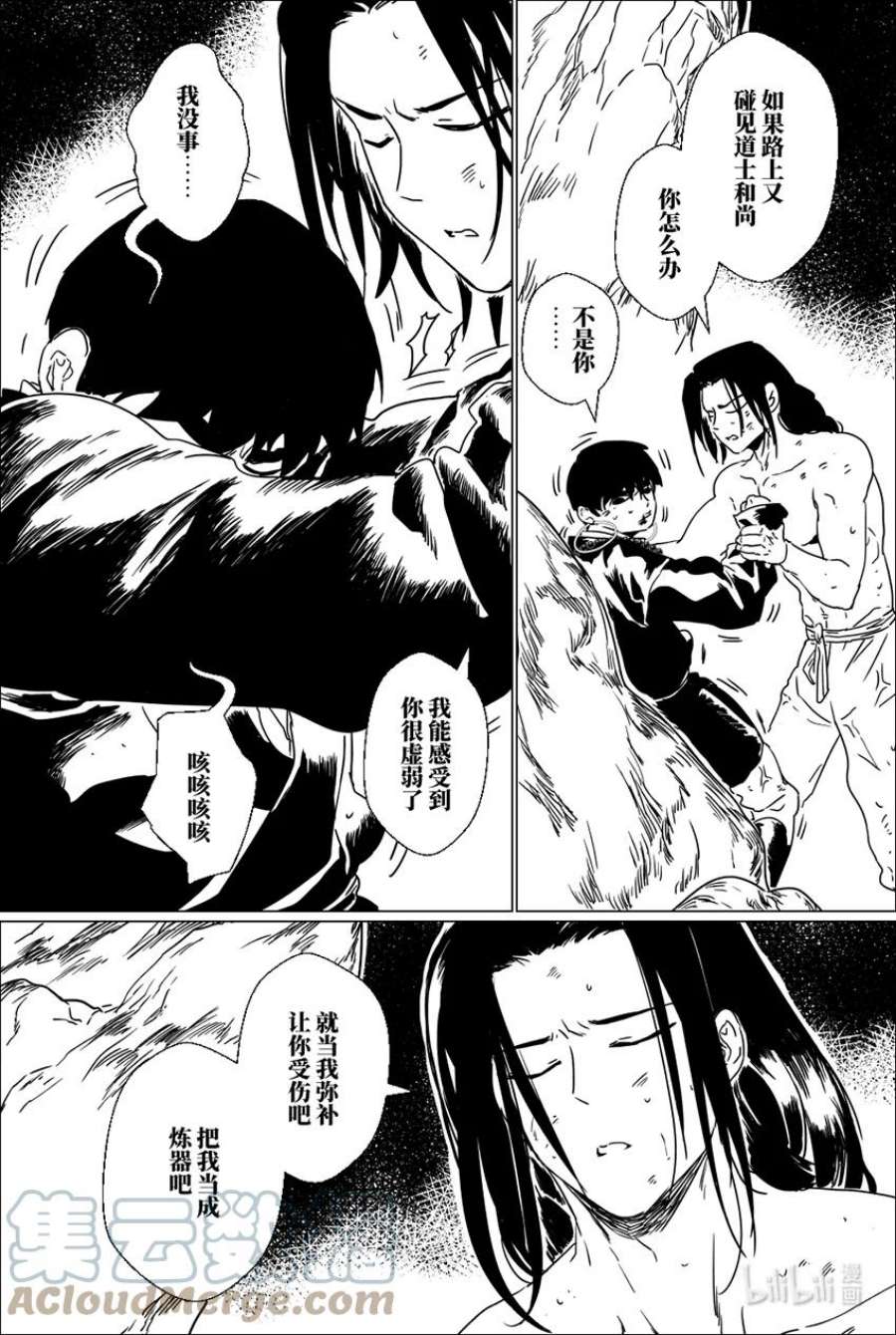 月挂枝头照无眠漫画,二十一话 贰拾壹 11图