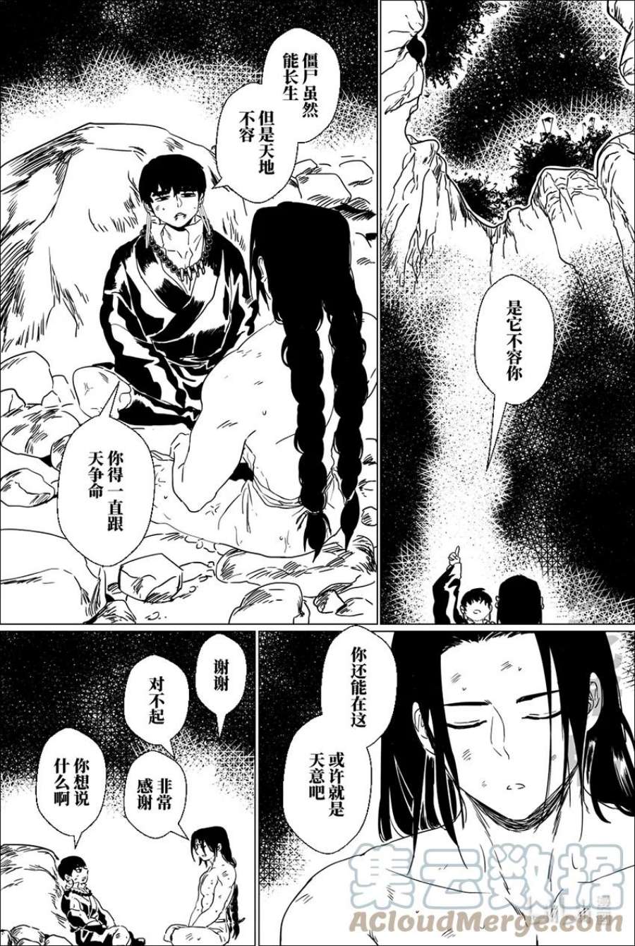 月挂枝头照无眠漫画,二十一话 贰拾壹 7图