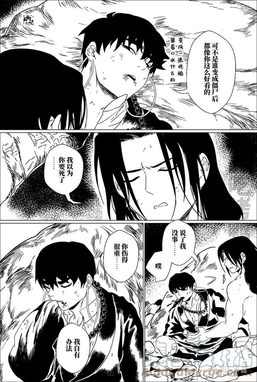 月挂枝头照无眠漫画,二十一话 贰拾壹 5图