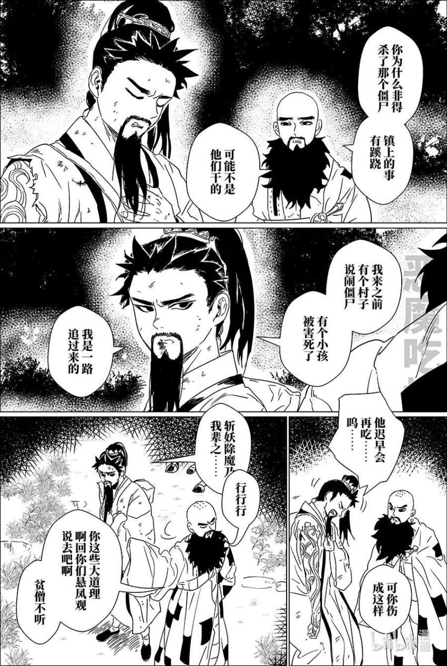 月挂枝头照无眠漫画,二十二话 贰拾贰 6图