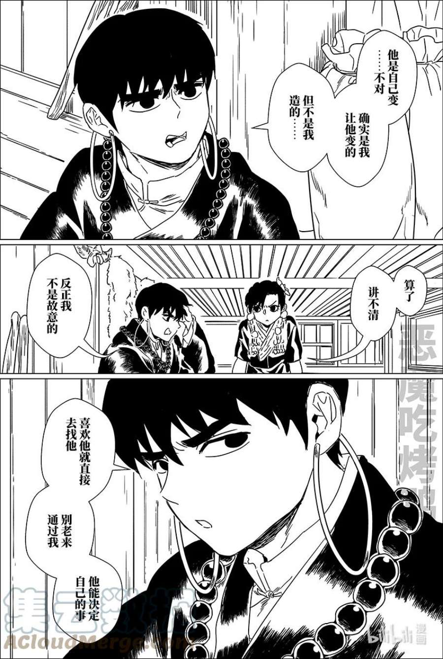 月挂林下载漫画,二十五 贰拾伍 15图