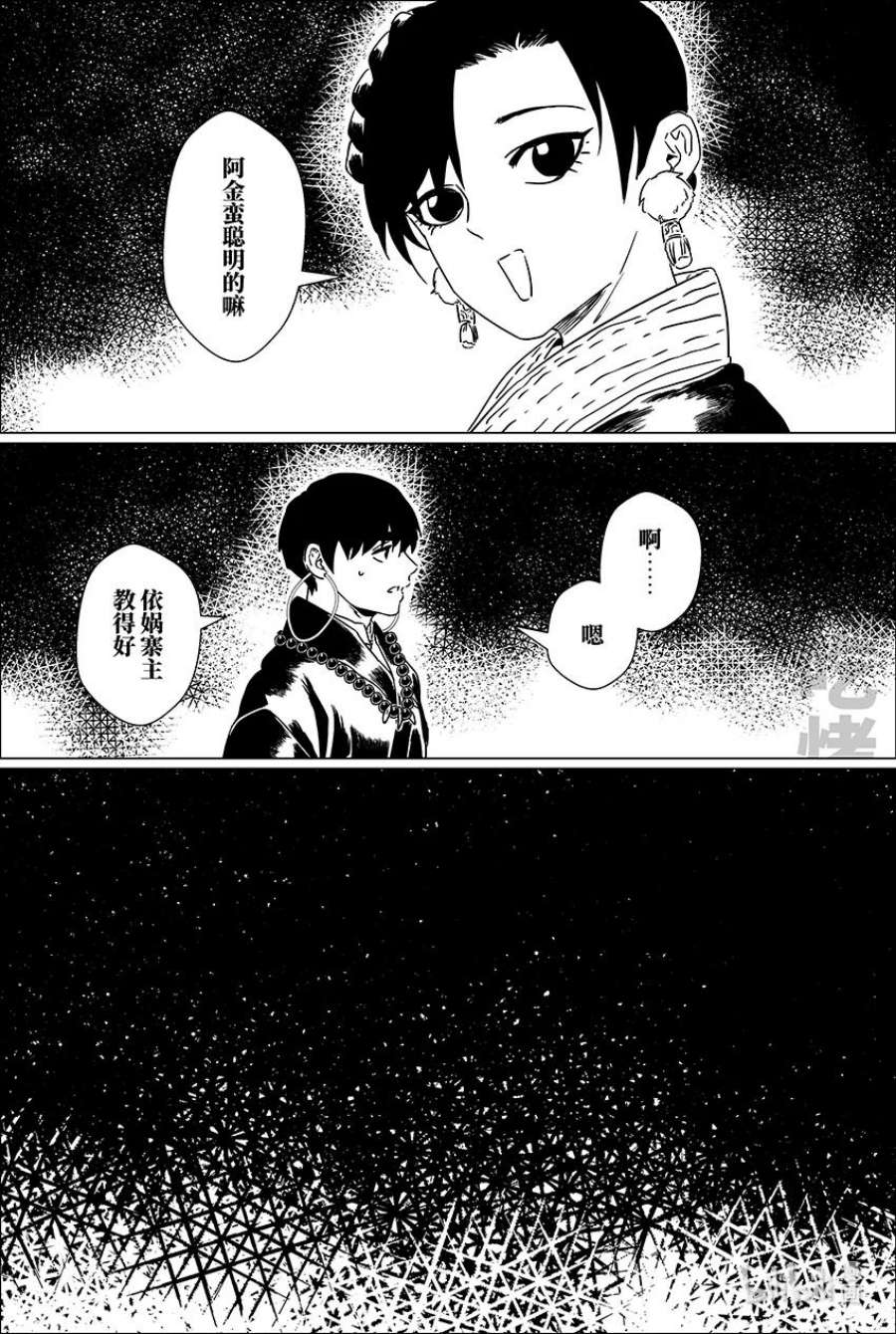 月挂枝头照无眠漫画,二十五 贰拾伍 10图