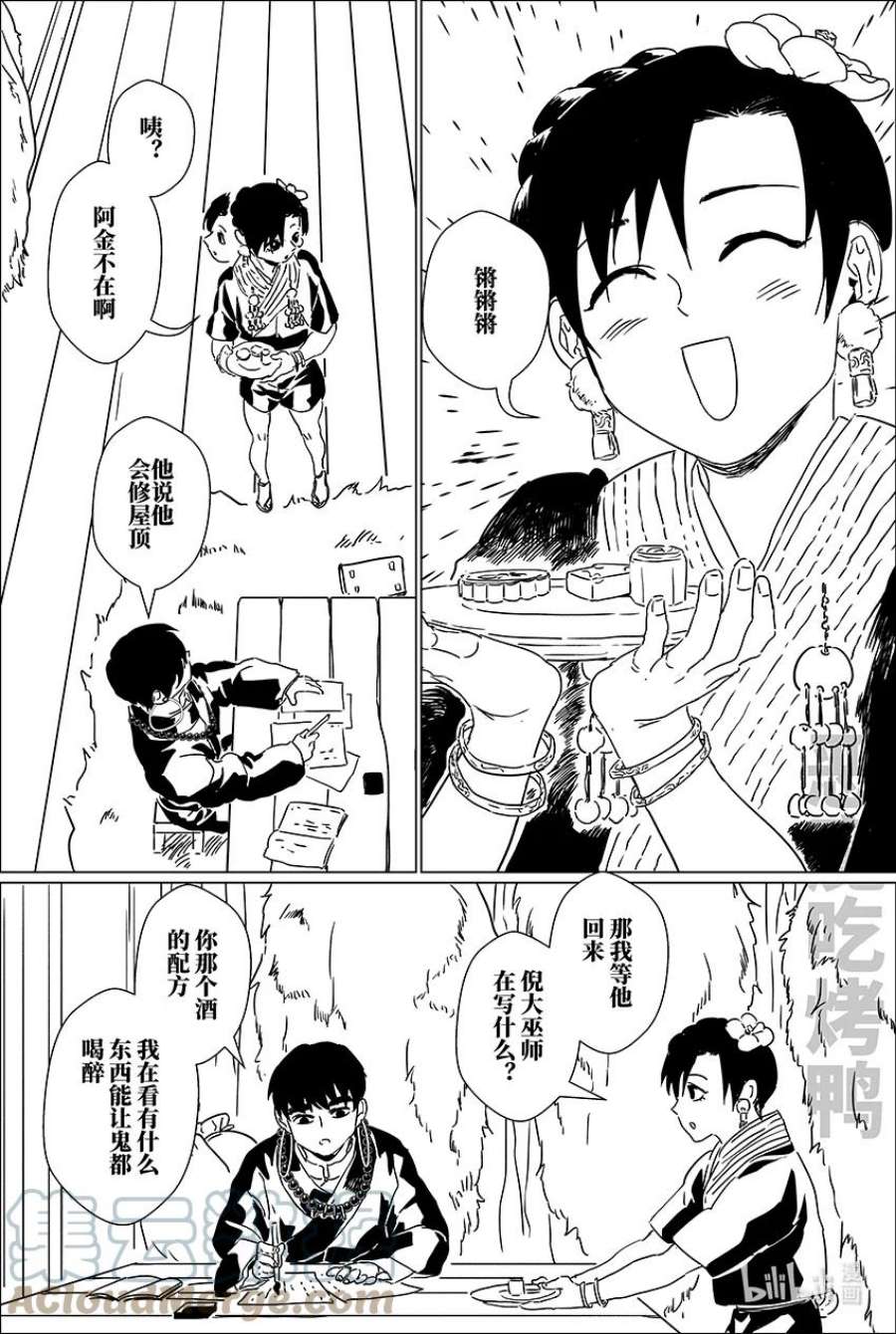 月挂枝头照无眠漫画,二十五 贰拾伍 11图