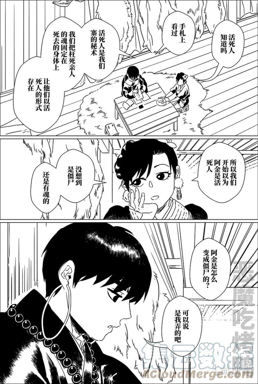 月挂枝头照无眠漫画,二十五 贰拾伍 13图