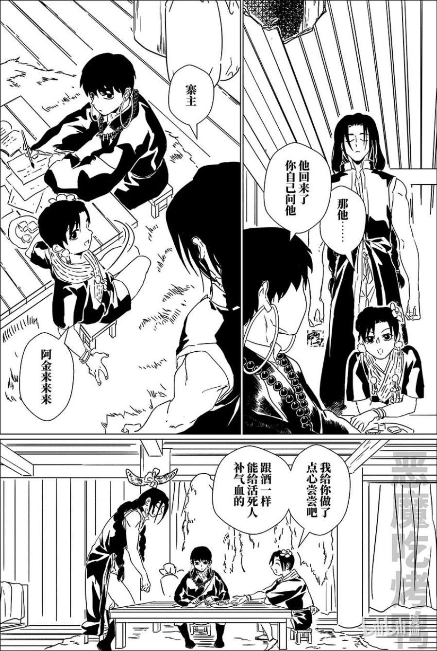 月挂枝头照无眠漫画,二十五 贰拾伍 16图