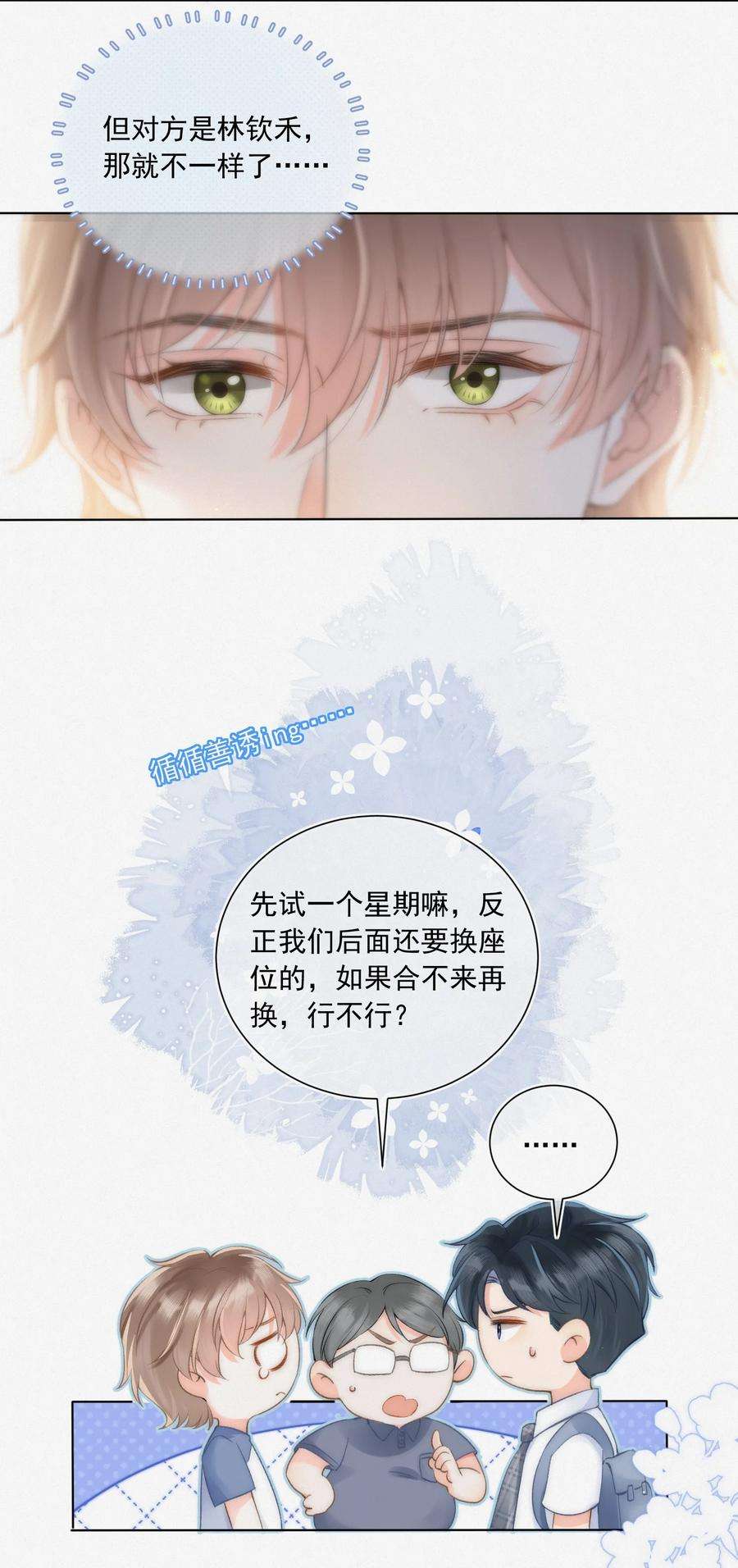 月亮奔我而来漫画完整版免费观看漫画,003 做你同桌行不行？ 23图