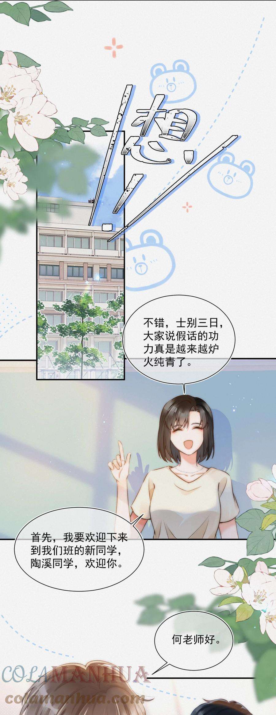 月亮奔我而来漫画完整版免费观看漫画,004 不愧是学神！ 15图