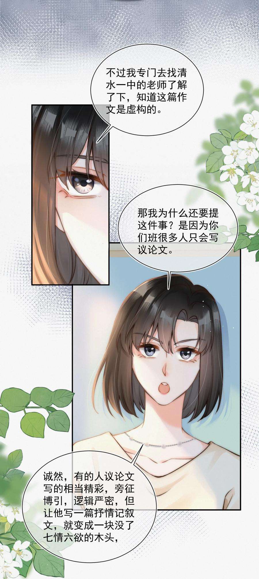 月亮奔我而来漫画完整版免费观看漫画,004 不愧是学神！ 20图