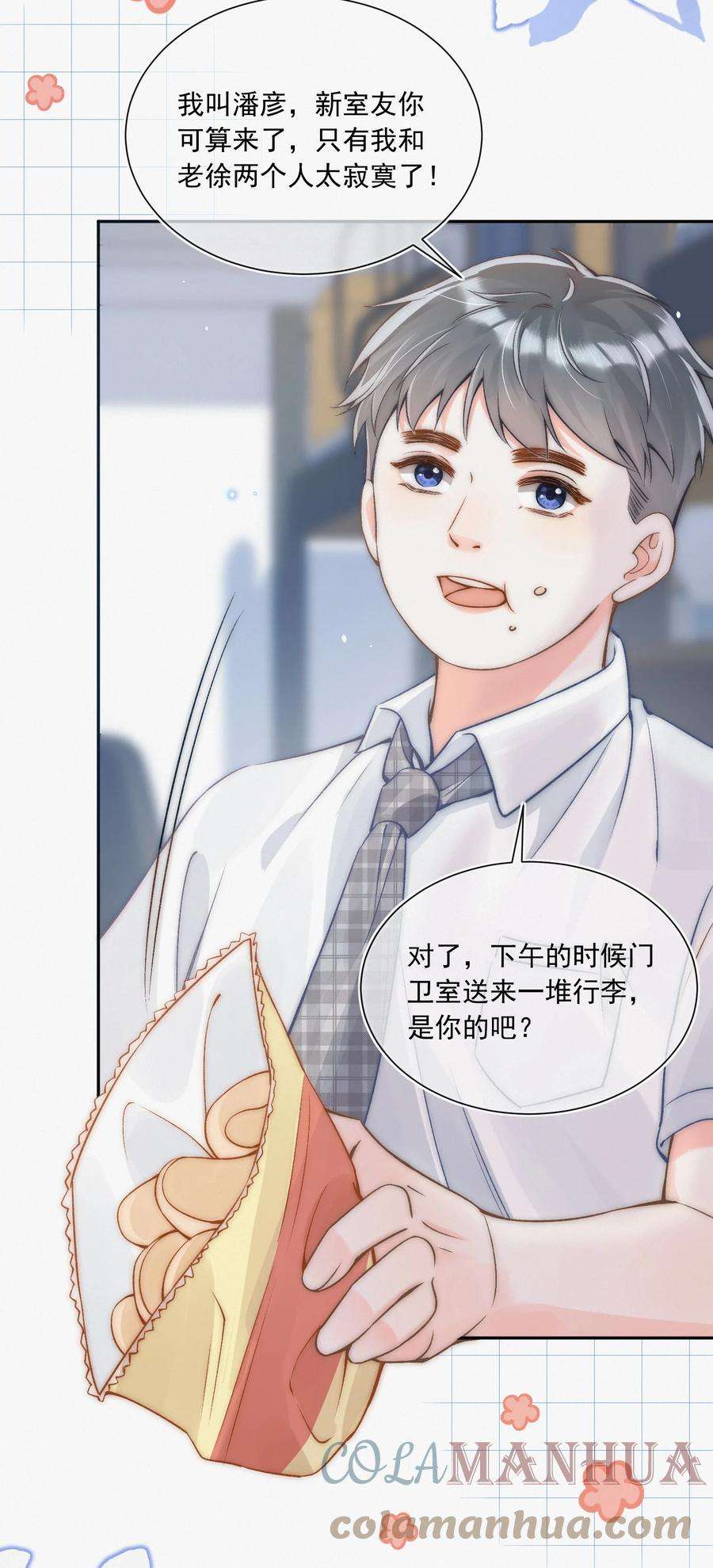 月亮奔我而来txt漫画,005 室友大人？！ 13图