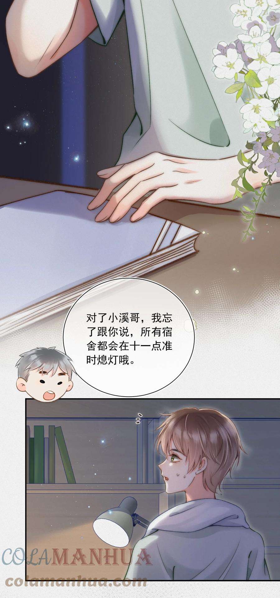 月亮奔我而来txt漫画,005 室友大人？！ 37图